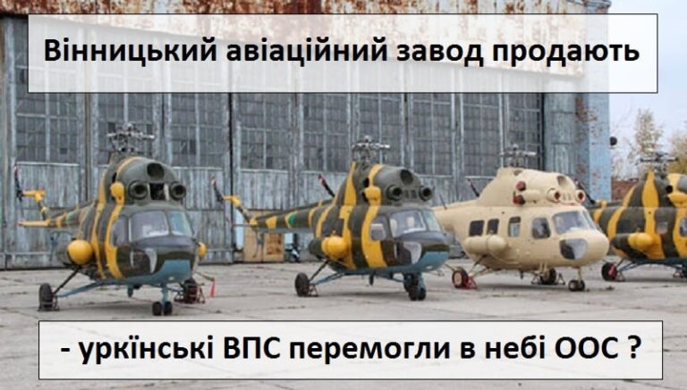 Вінницький авіаційний завод