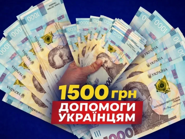 Виплати 1500 грн в Україні: веер гривневих купюр з написом «Допомога Україні»
