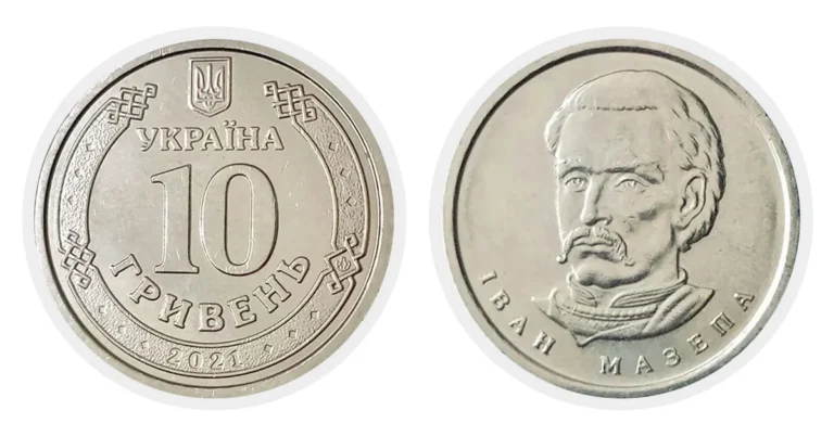 10-гривнева монета з поворотом: аверс та реверс з Іваном Мазепою