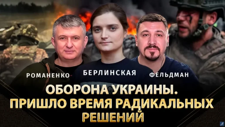 Берлинская: Россия остановит войну лишь после уничтожения армии Мария Берлинская с Романенко и Фельдманом об уничтожении армии РФ для обороны Украины