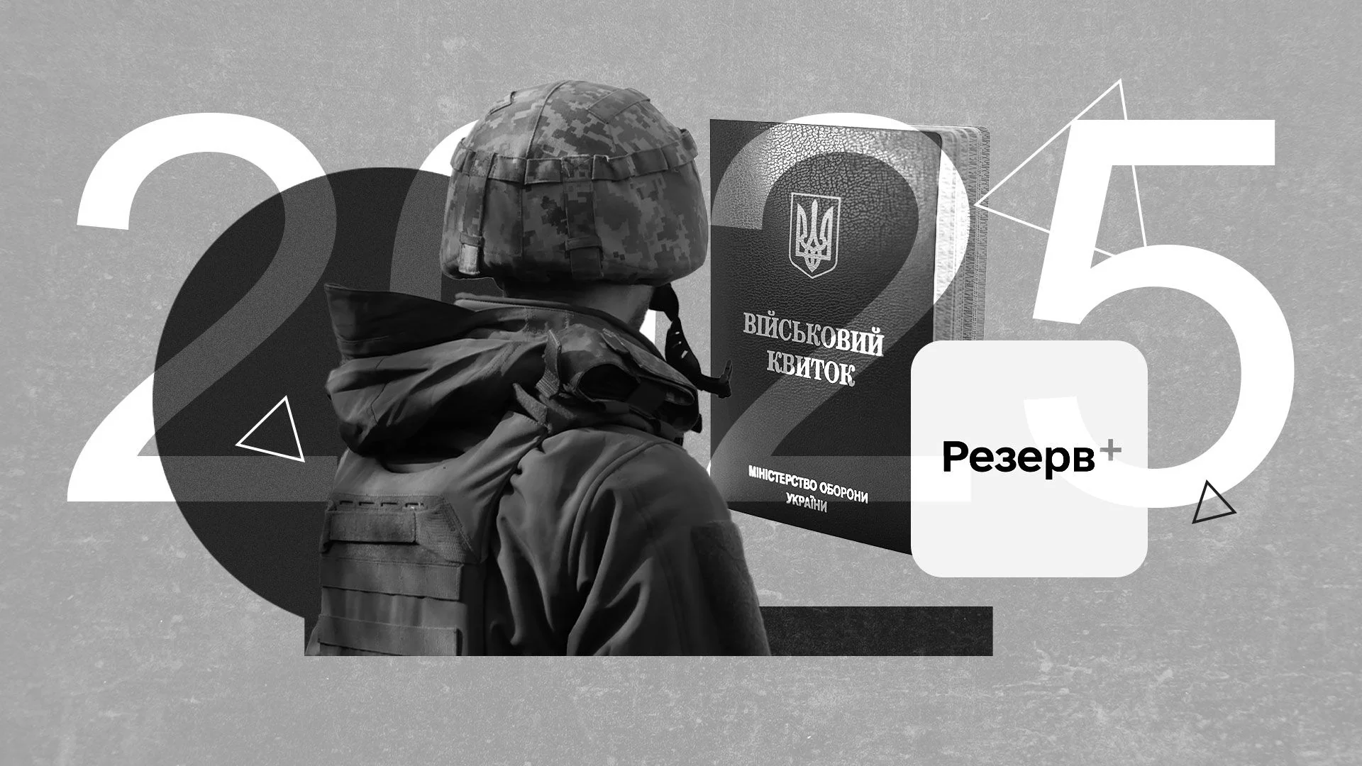 Военнослужащий в форме с военным билетом на фоне 2025 года