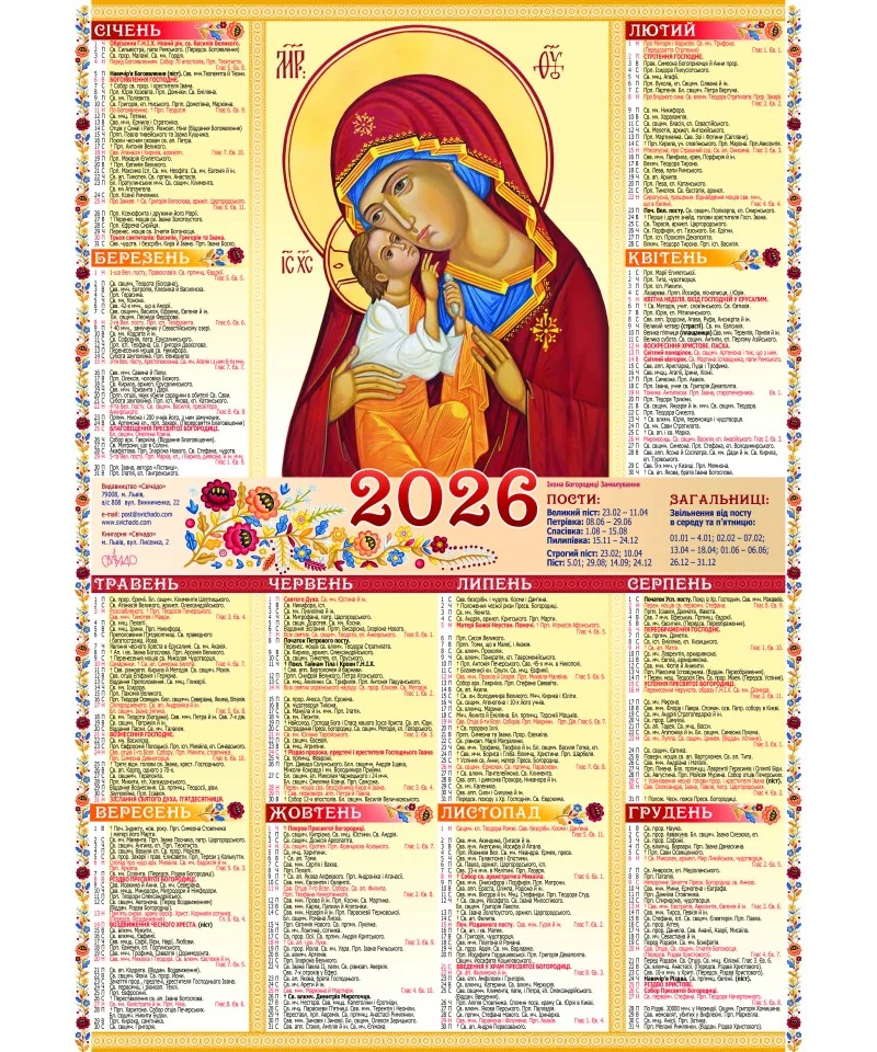 Православний календар 2026 року з іконою Богородиці та святцями на червень