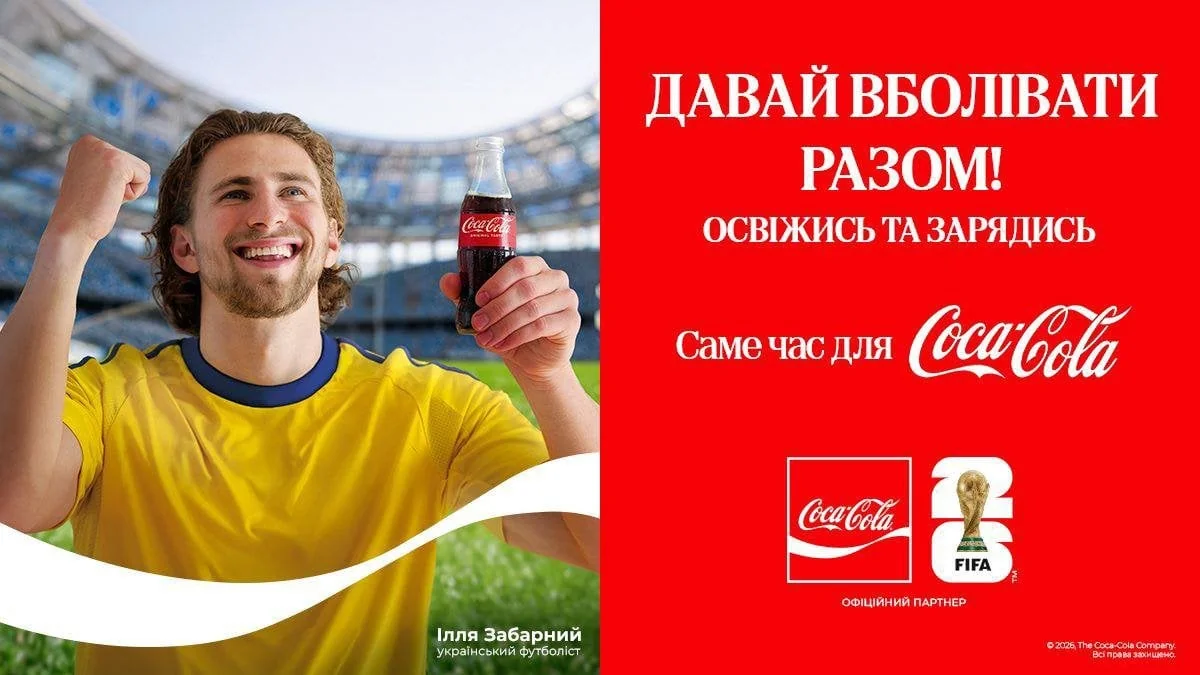 Ілля Забарний з Coca-Cola святкує на стадіоні перед FIFA World Cup 2026