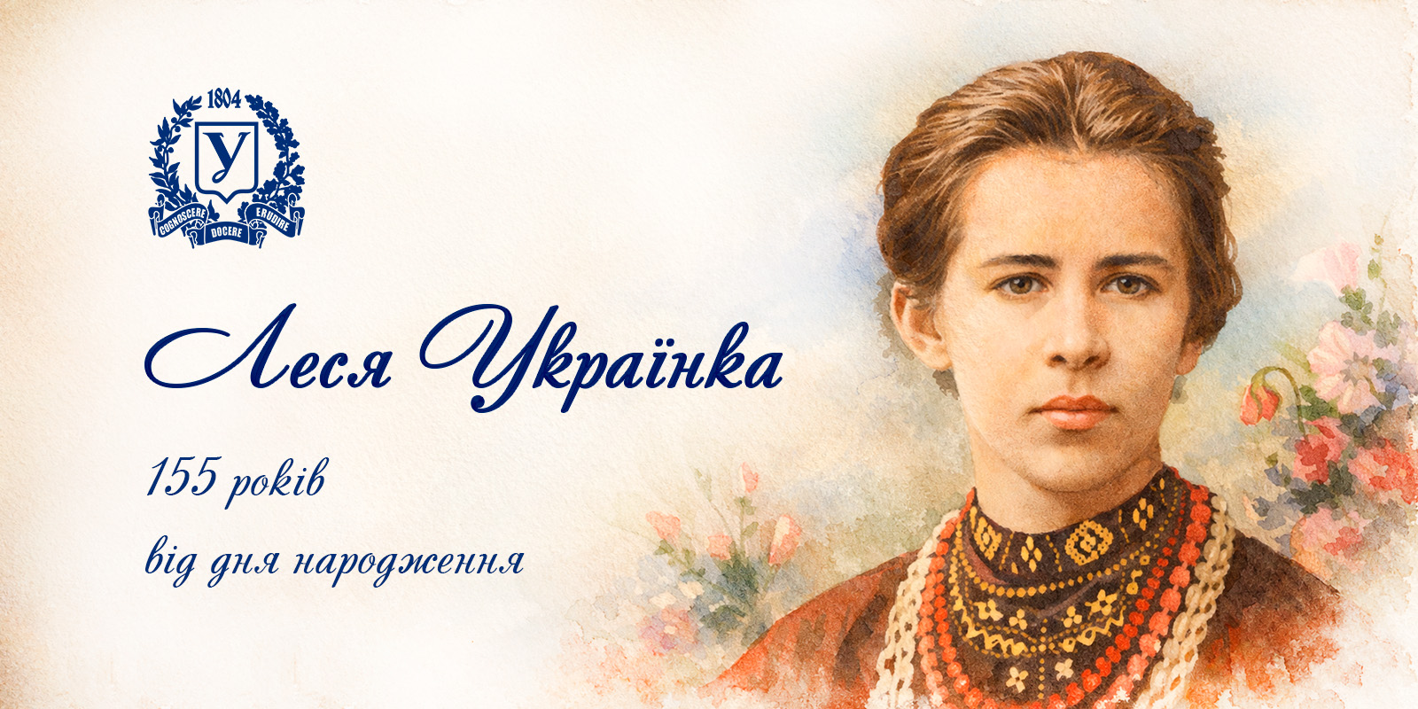 _Лесі_Українки_1600х800 (1)