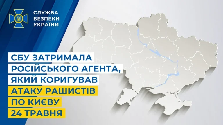 СБУ задержала 18-летнего агента РФ, который корректировал удары по Киеву СБУ задержала российского агента, корректировавшего атаку по Киеву 24 мая (карта Украины)