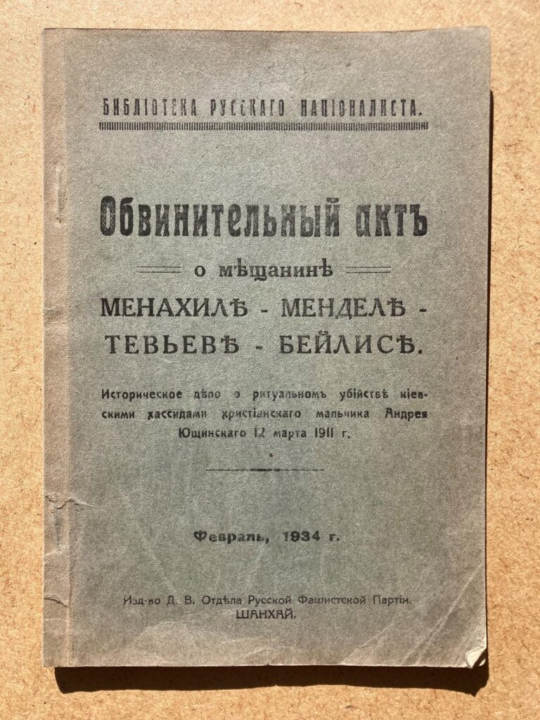 sprava-beilisa-huchnyi-kyivskyi-protses-1913-roku-fe99