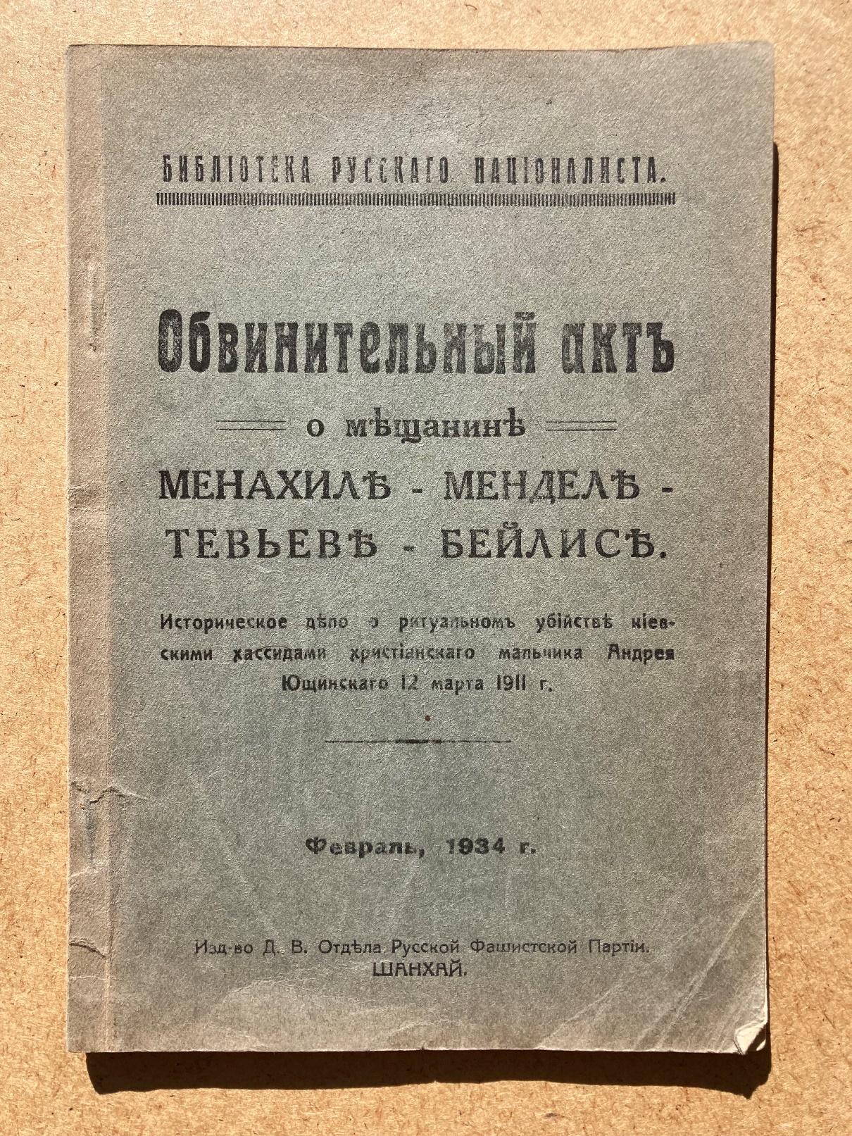sprava-beilisa-huchnyi-kyivskyi-protses-1913-roku-fe99