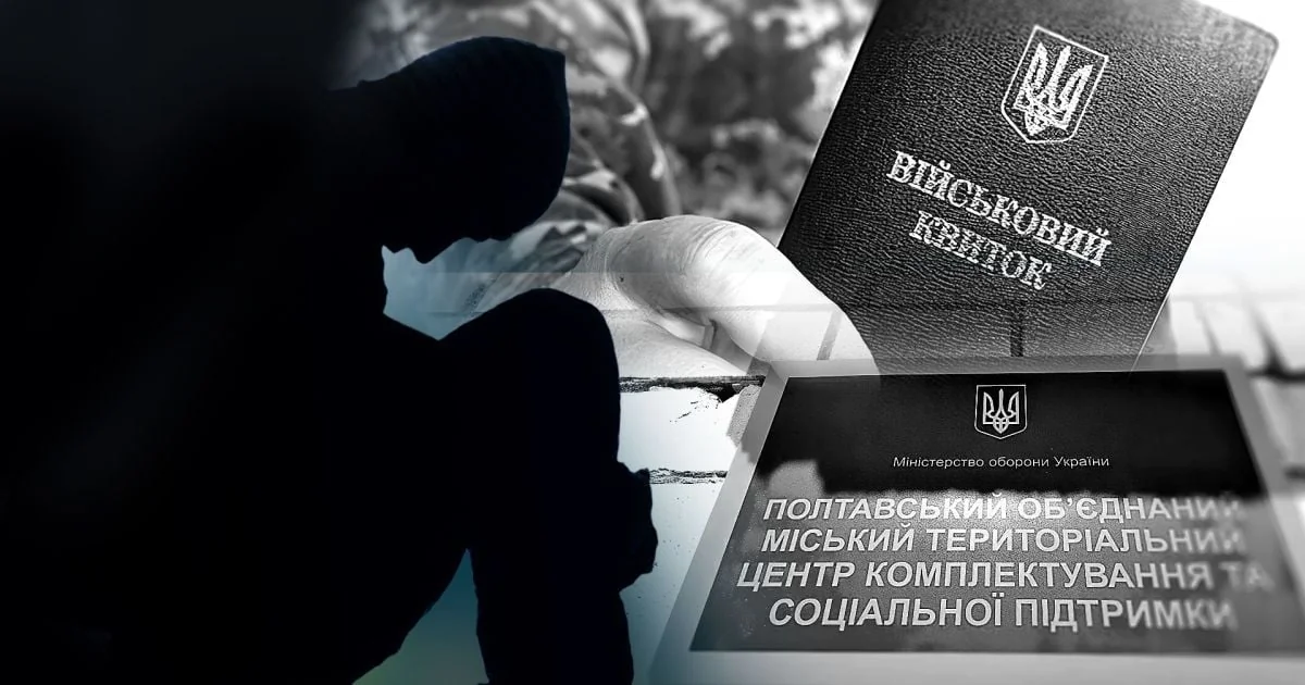 Силует чоловіка в розпачі на тлі військового квитка ТЦК