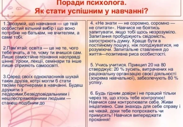 Поради психолога як стати успішним у навчанні через зусилля та виклики
