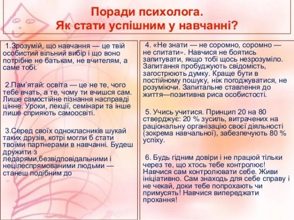 Поради психолога як стати успішним у навчанні через зусилля та виклики