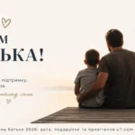 Батько з сином на пірсі святкують День батька 2026 з написом З Днем Батька!