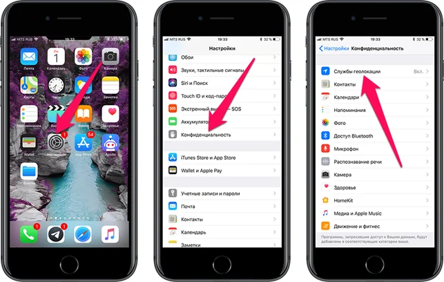 Налаштування служб геолокації на iPhone для економії заряду батареї