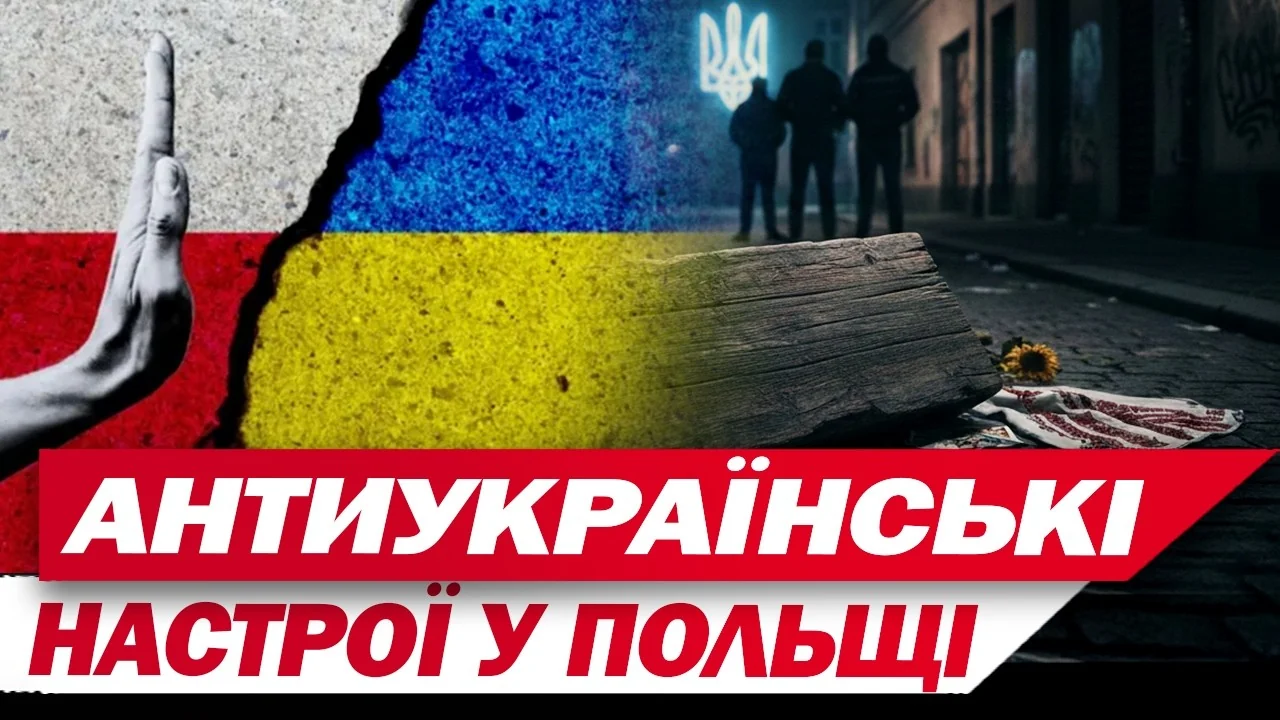 Антиукраинские настроения в Польше: разделенные флаги и силуэты людей