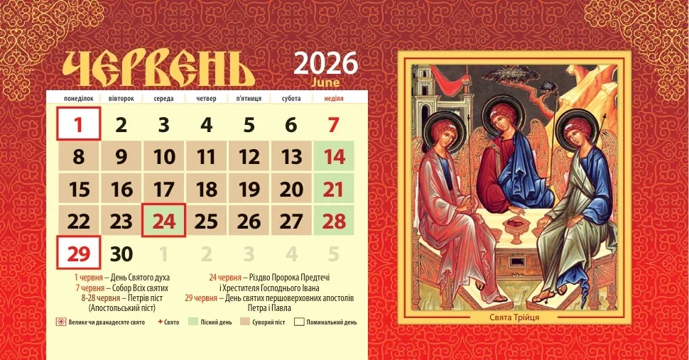 Календар на червень 2026 року з позначеною Неділею Всіх Святих 7 червня