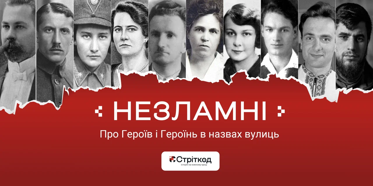 Портрети невідомих героїв, що назавжди змінили світ