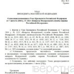 Проєкт указу Путіна про збільшення штату ФСО до 812 осіб