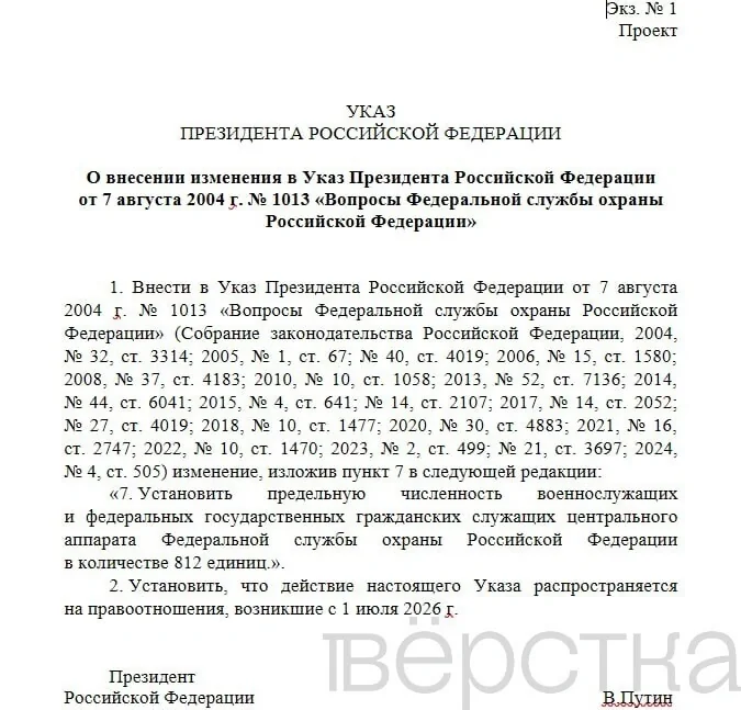 Проєкт указу Путіна про збільшення штату ФСО до 812 осіб