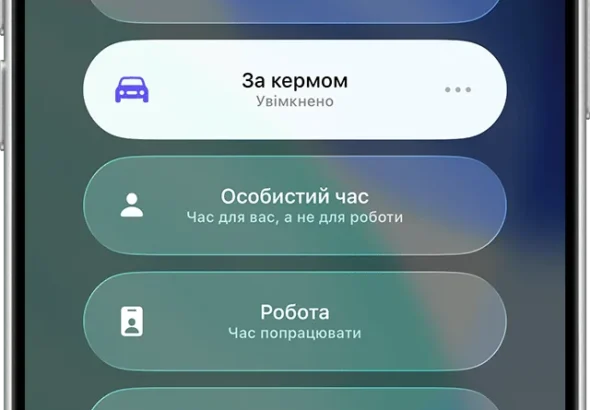 Налаштування режимів фокусування iPhone для приховування сповіщень і зрад