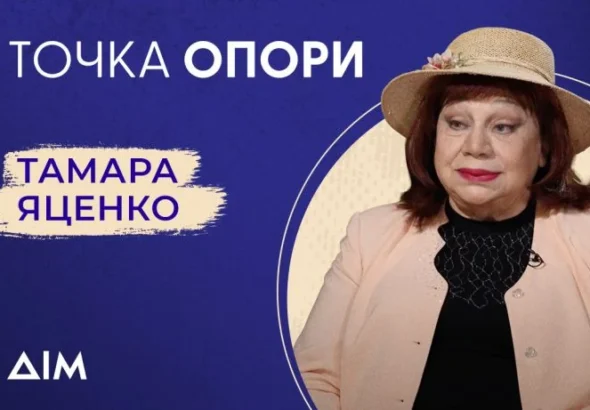 Тамара Яценко в програмі Точка опори на каналі Дім
