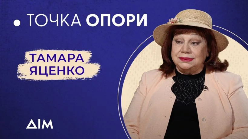 Тамара Яценко в програмі Точка опори на каналі Дім