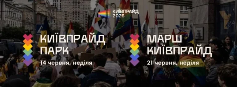 Марш КиївПрайд 21 червня в Києві з веселковими та українськими прапорами
