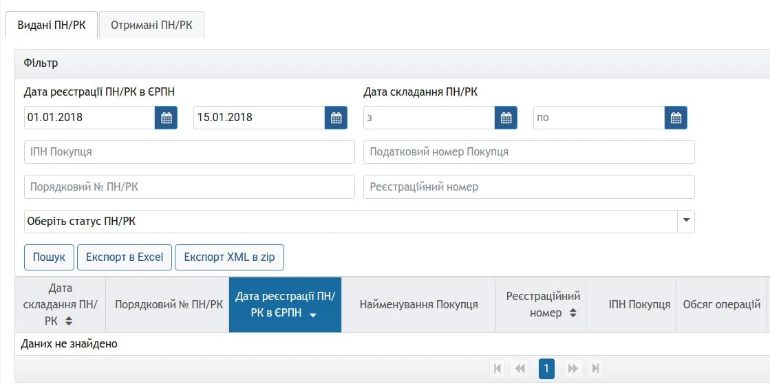 ua-1307-zapovnennia-podatkovoi-nakladnoi-v-2026-rotsi-e764
