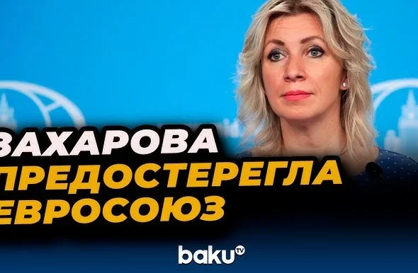 Марія Захарова попереджає Євросоюз про перешкоди миру з Україною