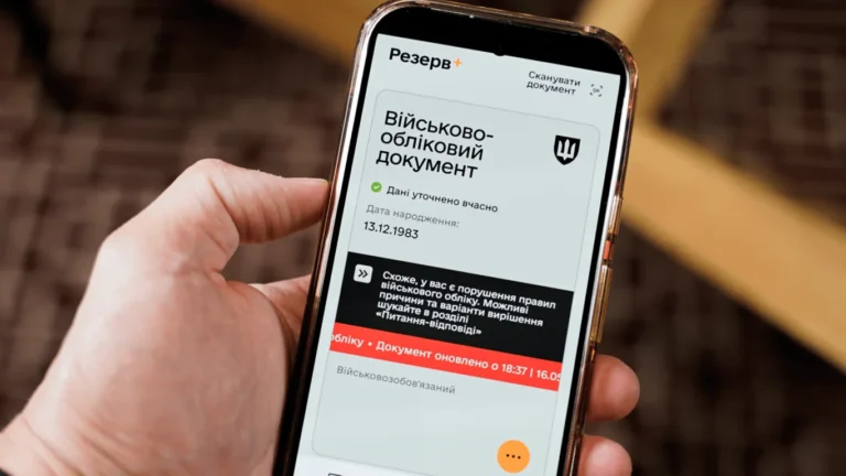 Застосунок Резерв+ з повідомленням про порушення військового обліку