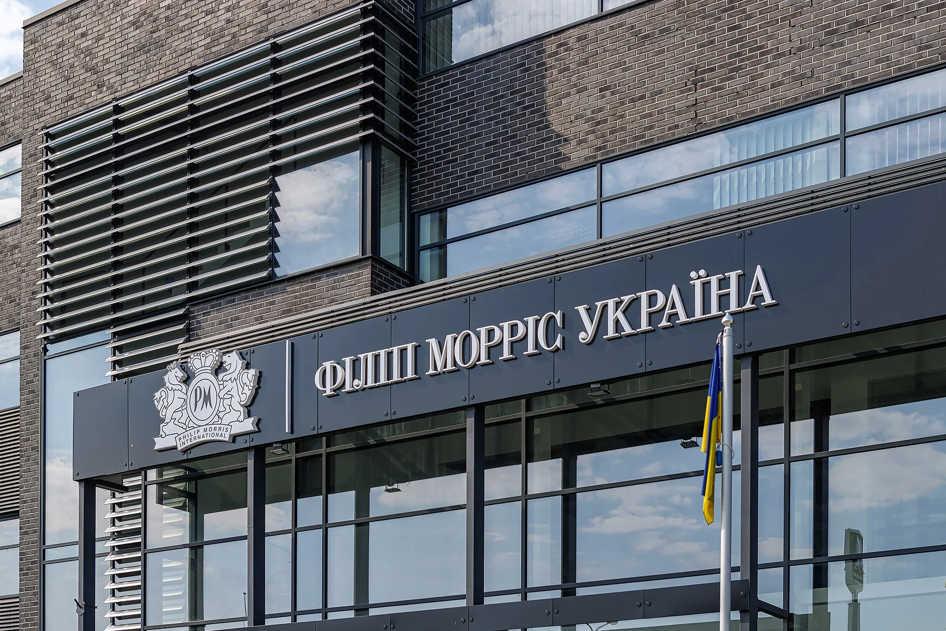 Офіс Philip Morris Україна з логотипом та державним прапором