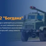 2s22-bohdana-ukrainska-155-mm-samokhidna-haubytsia-iaka-stala-symvolom-artylerii-605f