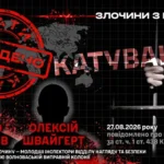 Графічний плакат із силуетами двох наглядачів, руками за ґратами та написом про катування