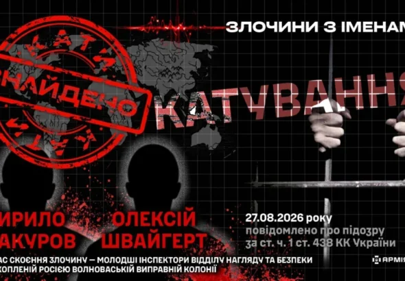 Графічний плакат із силуетами двох наглядачів, руками за ґратами та написом про катування