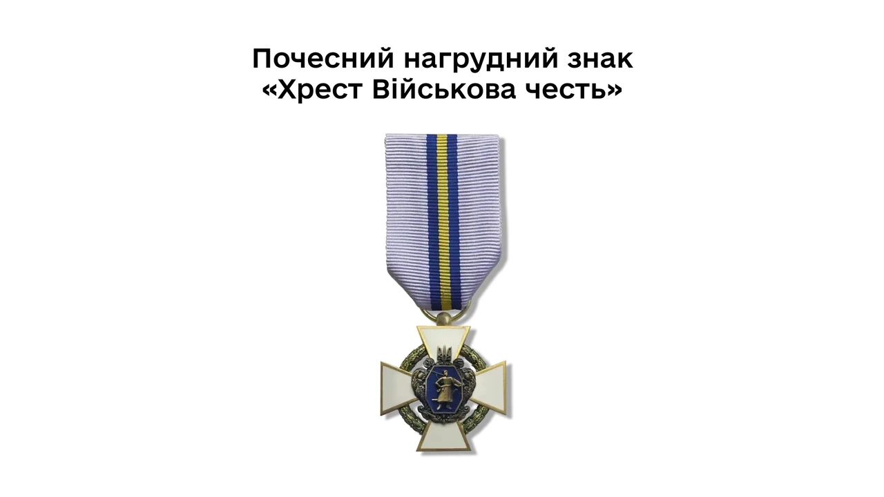 Крест Военной Чести — полный гид по награде Главнокомандующего ВСУ khrest-viiskova-chest-povnyi-hid-po-nahorodi-holovnokomanduvacha-zsu-be63