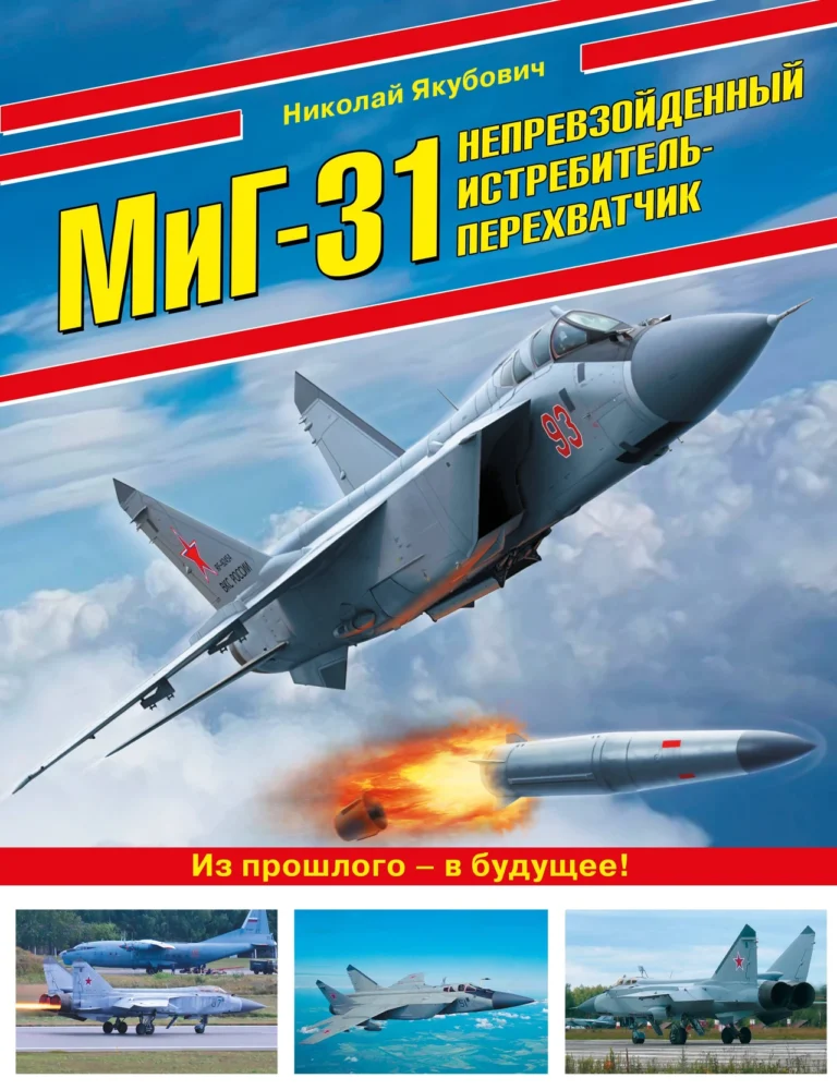 myh-31-vycherpnyi-ohliad-lehendarnoho-radianskoho-perekhopliuvacha-fc23