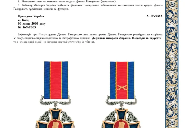 orden-danyla-halytskoho-a419