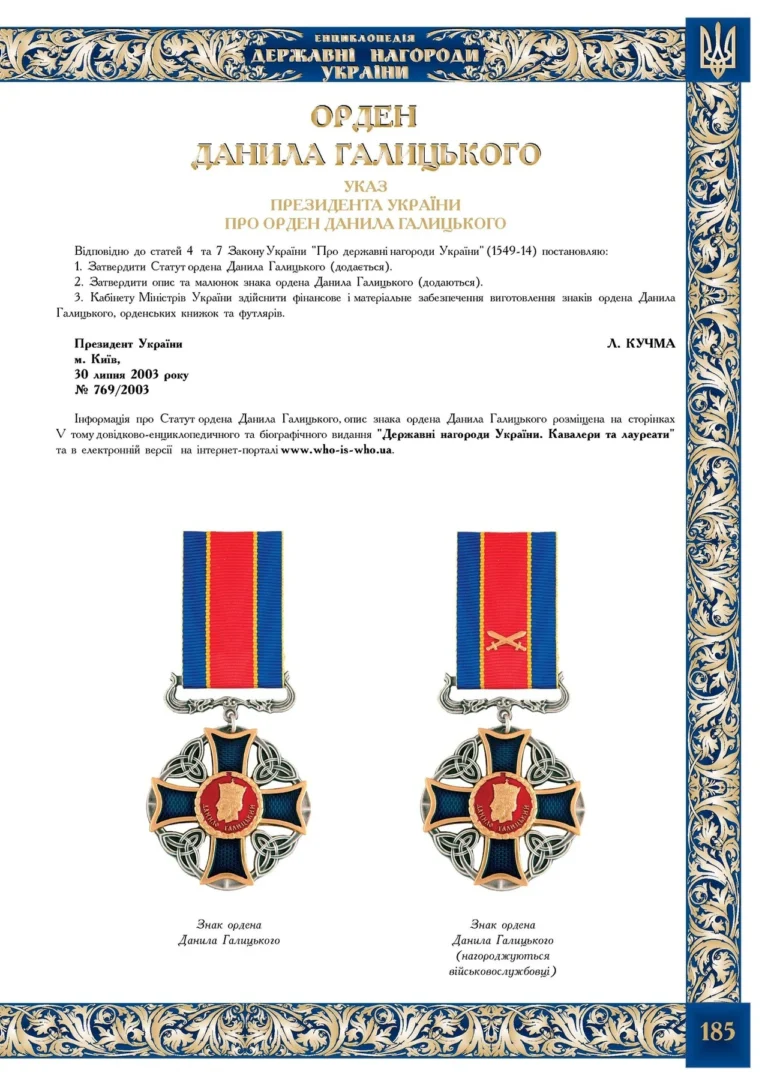 orden-danyla-halytskoho-a419