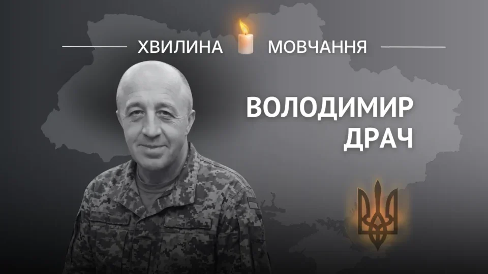 Чорно-білий портрет Володимира Драча в камуфляжі на тлі карти України зі свічкою