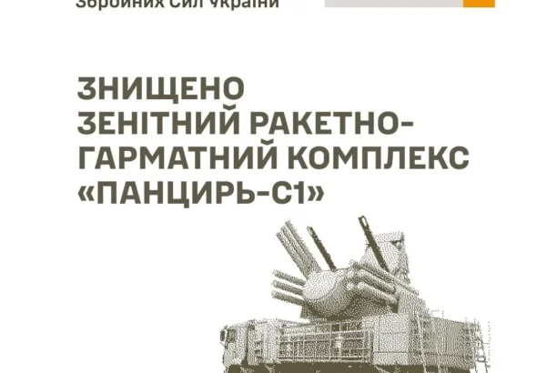 Інфографіка Генштабу ЗСУ про знищення зенітного комплексу Панцирь-С1