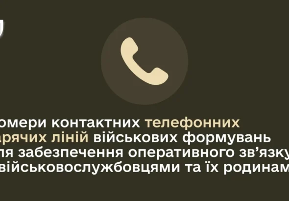 viiskova-chastyna-a2900-kontakty-kudy-dzvonyty-ridnym-51ee