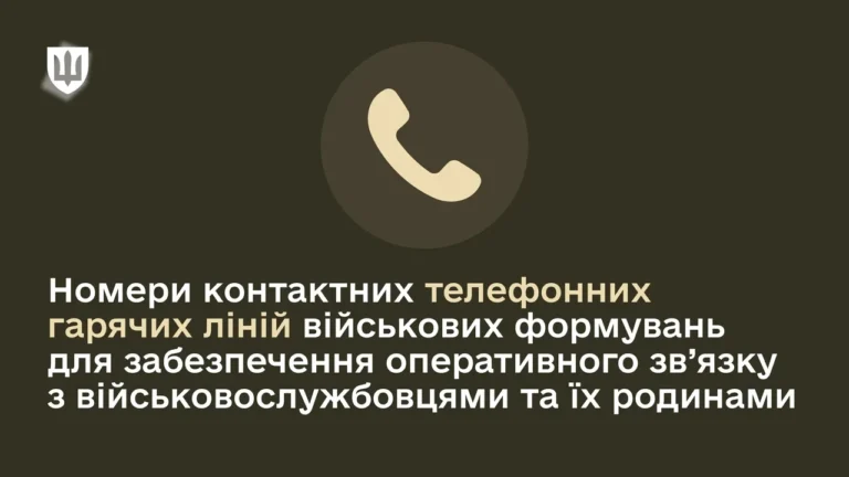 viiskova-chastyna-a2900-kontakty-kudy-dzvonyty-ridnym-51ee