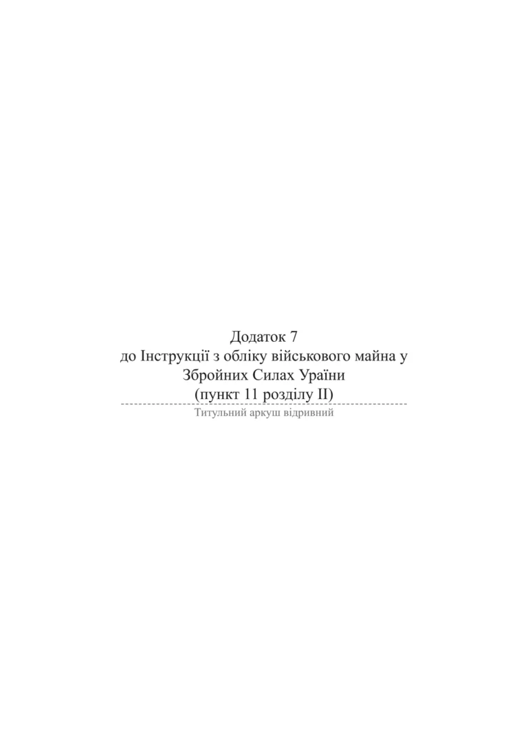 a1840-viiskova-chastyna-dyslokatsiia-istoriia-status-f3a2