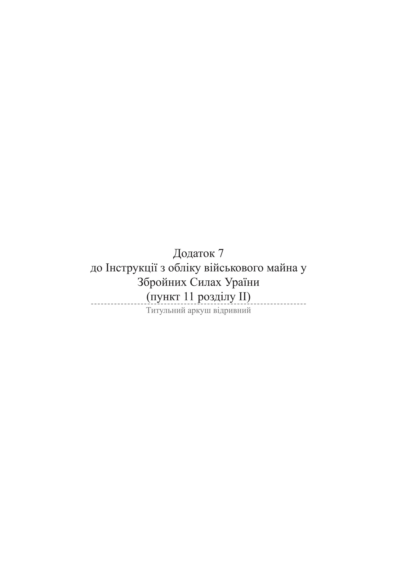 a1840-viiskova-chastyna-dyslokatsiia-istoriia-status-f3a2