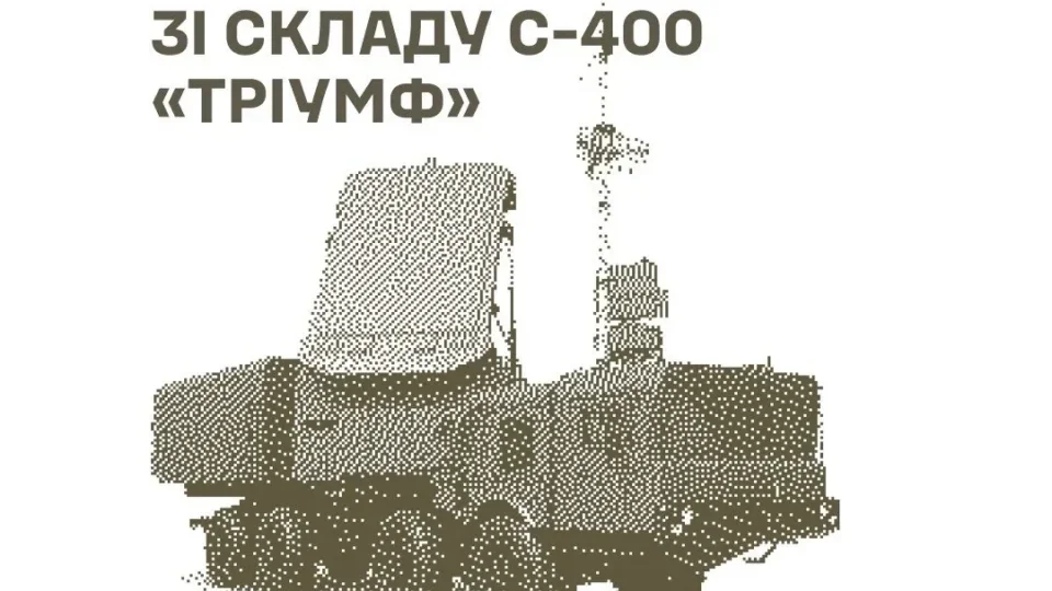 Стилізоване точкове зображення радіолокаційної станції зі складу ЗРК С-400 Тріумф