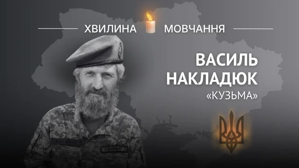 Меморіальний портрет Василя Накладюка Кузьми в береті на тлі карти України зі свічкою
