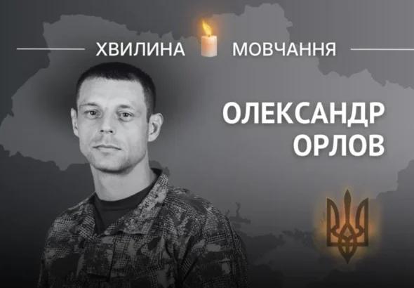 Портрет військового Олександра Орлова на тлі карти України зі свічкою