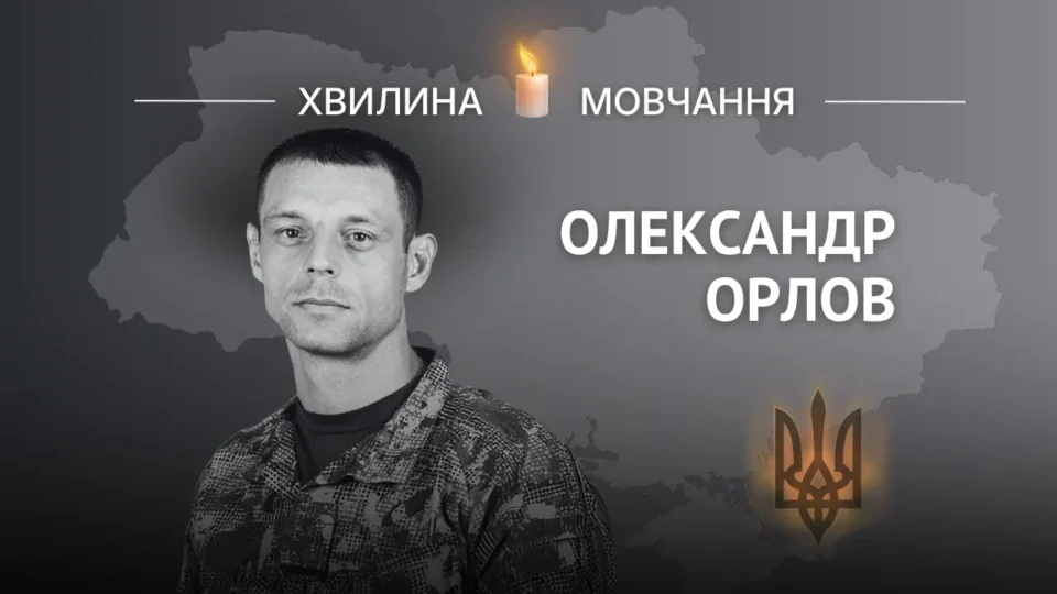 Портрет військового Олександра Орлова на тлі карти України зі свічкою