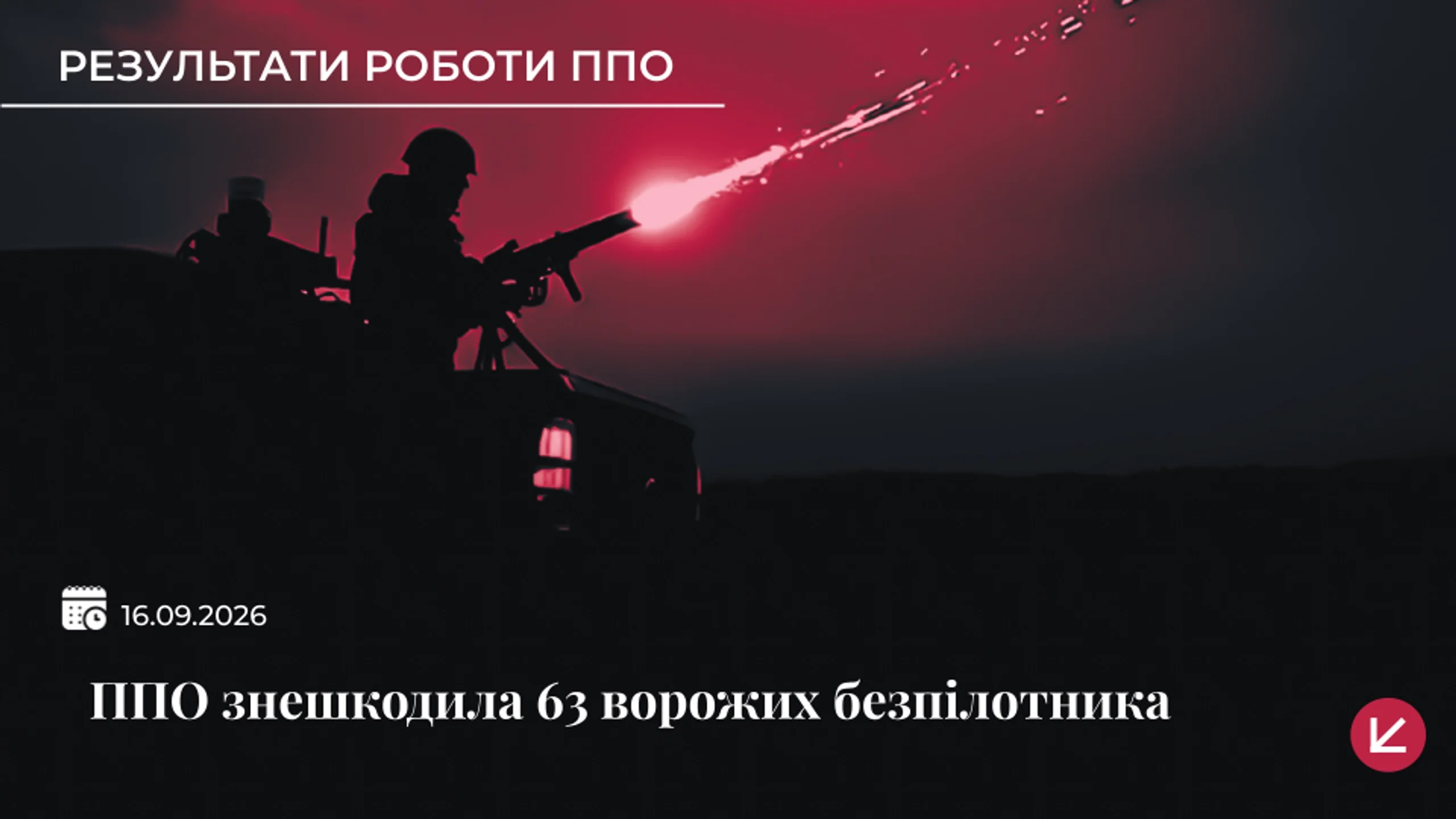 Силует військового на техніці стріляє з кулемета вночі зі спалахом
