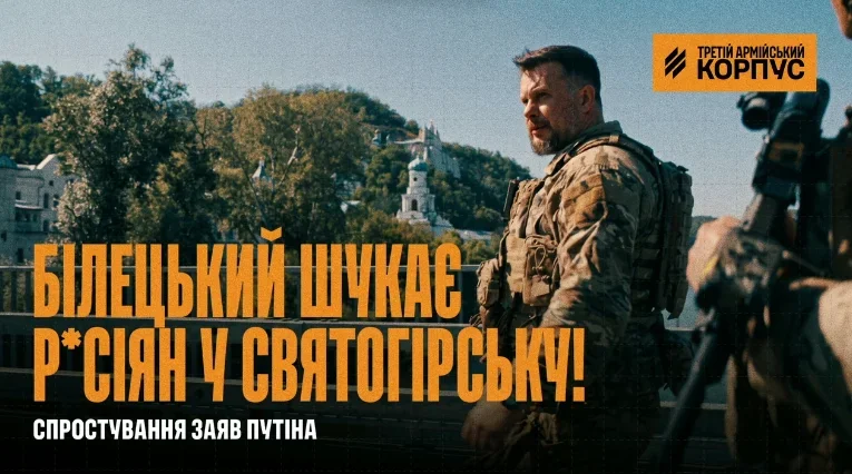 Військовий у камуфляжі на мосту на тлі Святогірської лаври